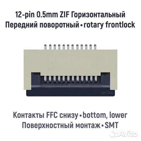 Коннектор для FFC FPC шлейфа 12-pin шаг 0.5mm ZIF