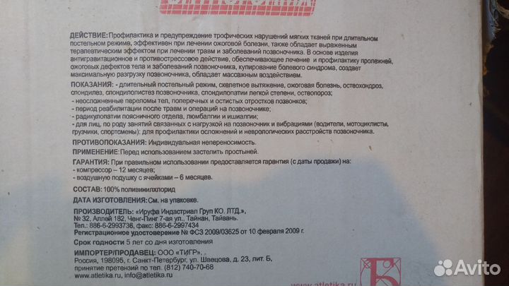 Противопролежневый матрас Orthoforma m-0003