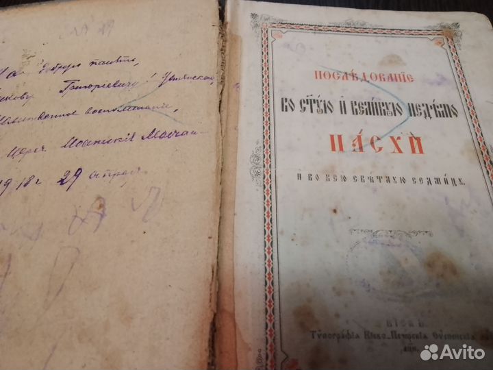 Ветхий и Новый завет.Евангелие 19 век