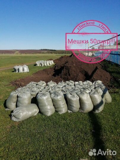 Чернозём,Перегной в мешках.Доставка бесплатно