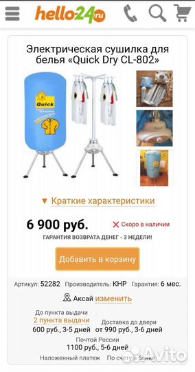 Электросушилка для белья