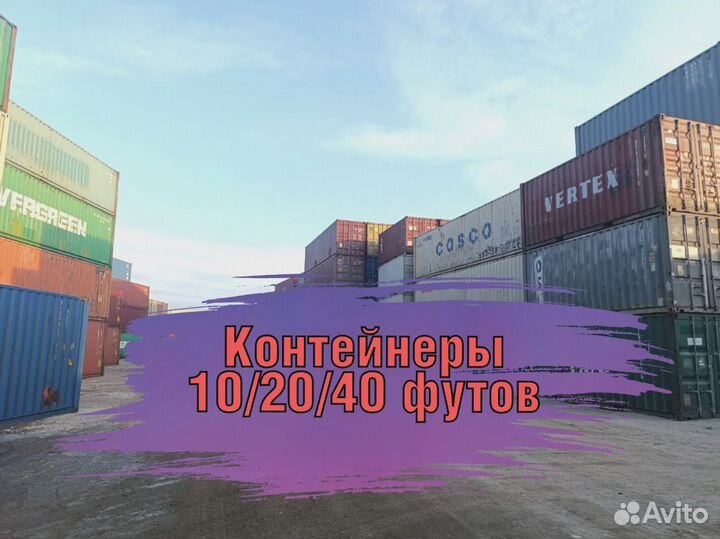 Морской контейнер 10 футов 2.6