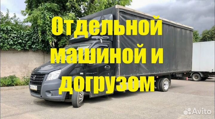 Грузоперевозки 5 тонн Межгород от 200 км