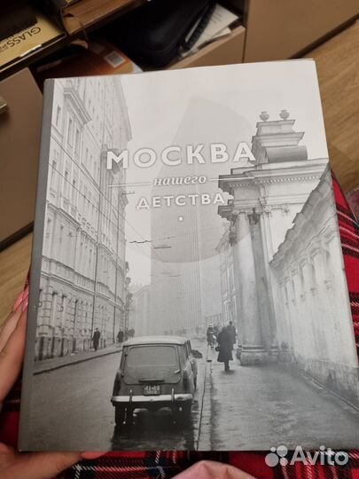 Москва нашего детства. Книга