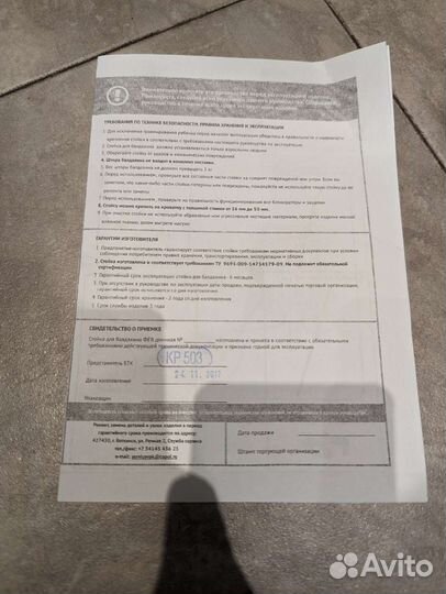 Стойка для балдахина длинная