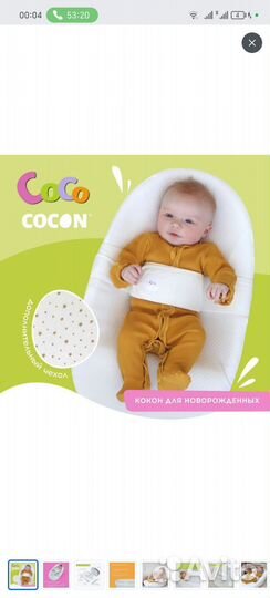 Кокон для новорожденных