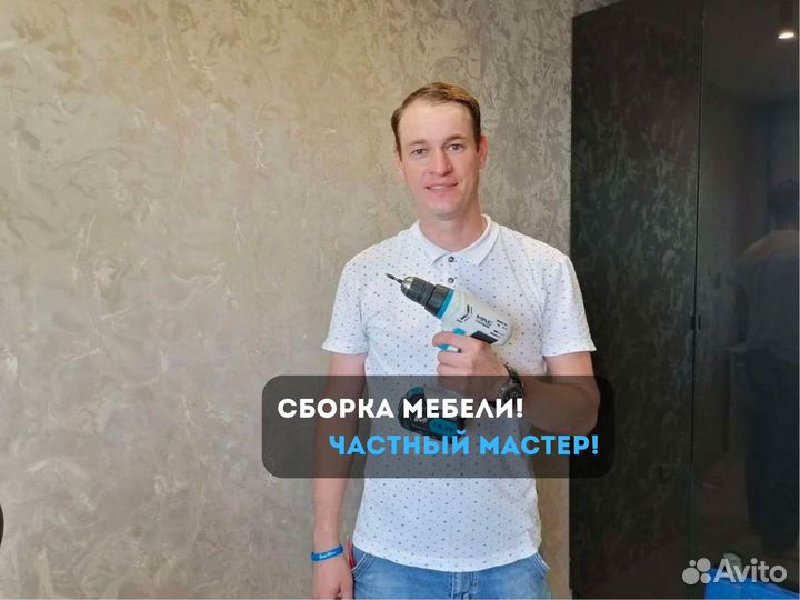 Сборка мебели