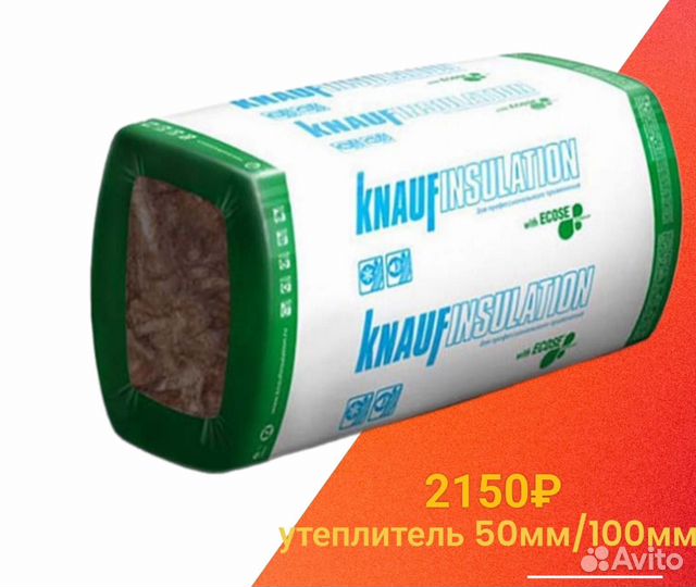 Утеплитель