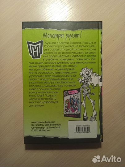 Книга Monster High
