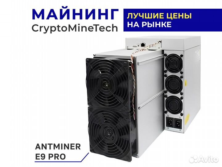 Оборудование antminer e9 pro