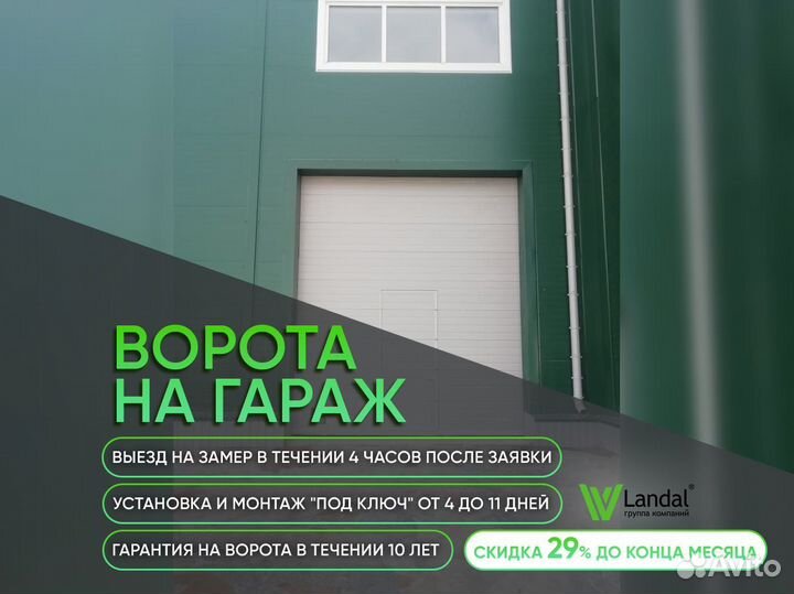 Секционные ворота