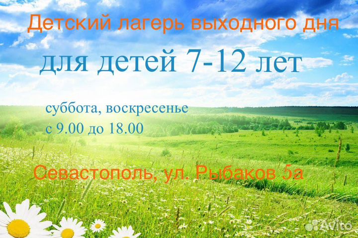 Детский лагерь