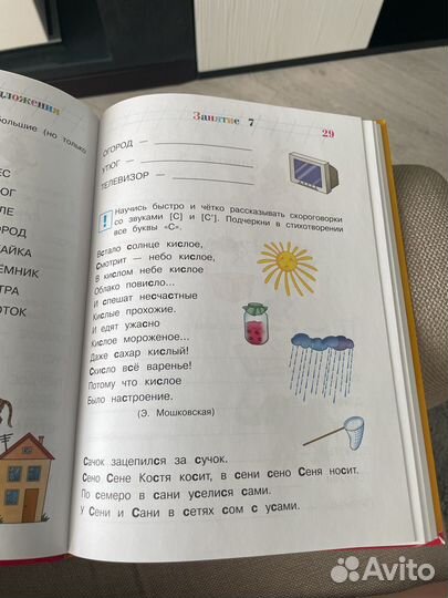 Читаю слова и предложения 6-7 лет