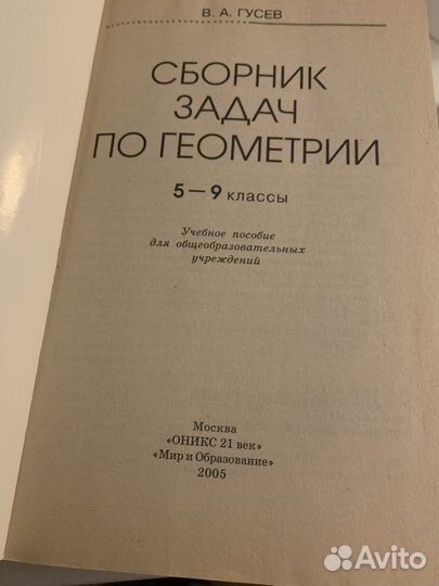 Сборник задач по геометрии В.А.Гусев