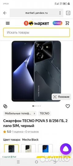 TECNO Pova 5, 8/256 ГБ