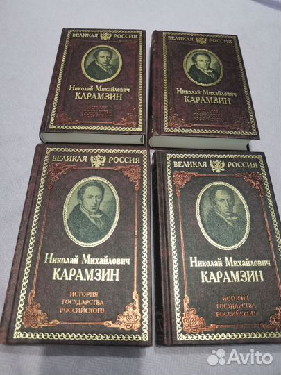 Н. М. Карамзин - история государства российского