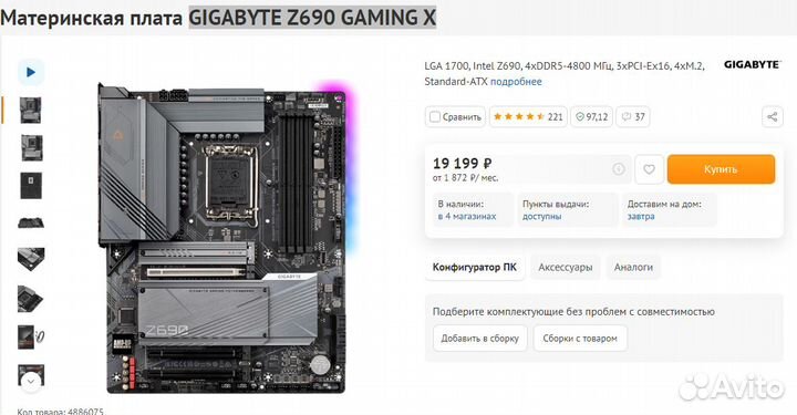 Gigabyte Z690 gaming X (DDR5 Soket 1700)