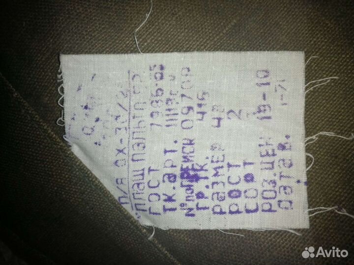 Плащ поладка