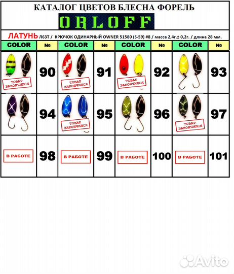 Блесна на форель 2гр. ручная работа orloff
