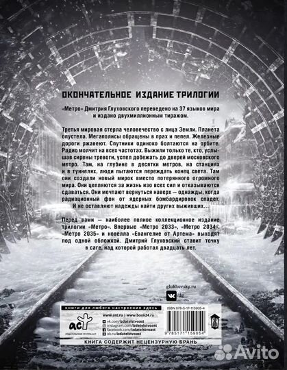 Глуховский Д. Трилогия. Метро 2033,2034,2035