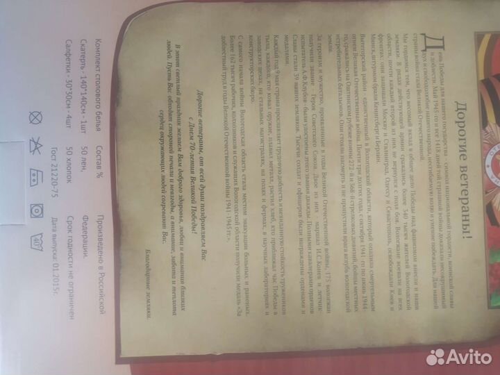 Комплект столового белья