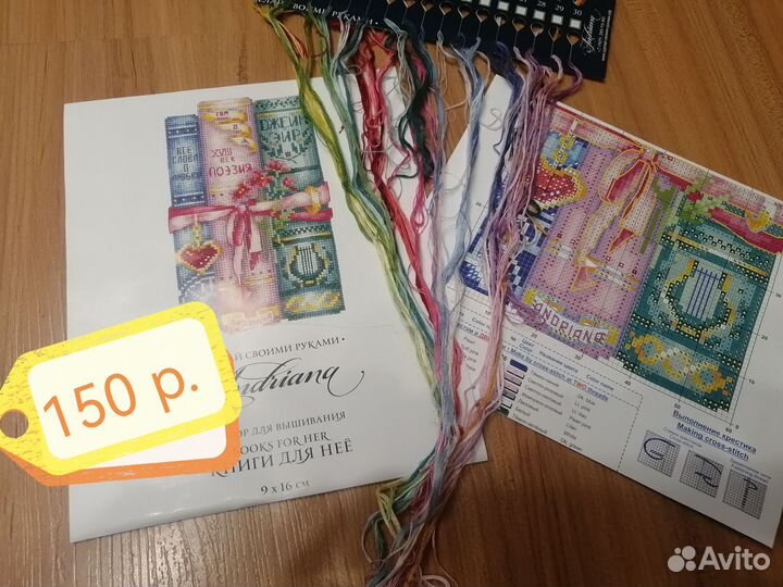 Наборы для вышивки крестом остатки