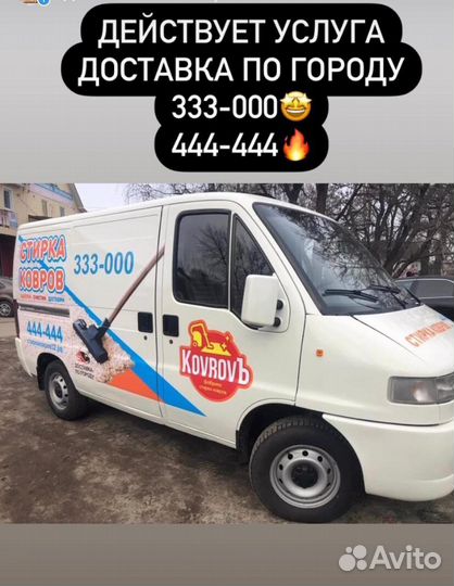 Стирка,мойка,химчистка,сушка ковров круглый год