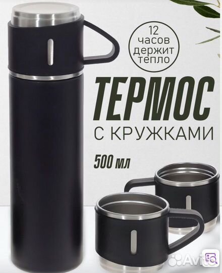 Термос с 3 кружками