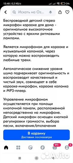 Караоке микрофон детский