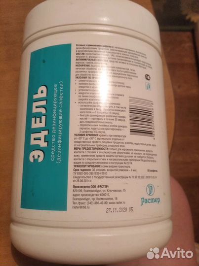 Эдель салфетки дезинфицирующие