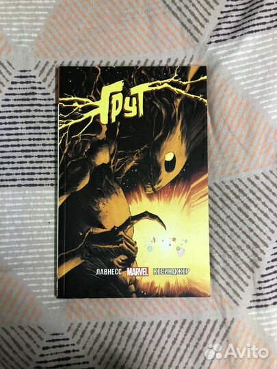 Комиксы Марвел Грут