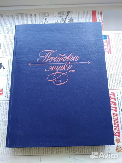 Альбом с марками. Фауна и флора