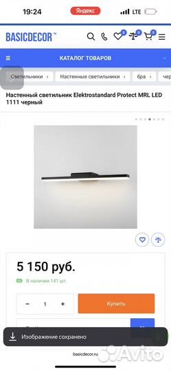 Светильник настенный светодиодный