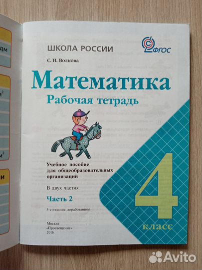 Рабочая тетрадь по математике 4 класс
