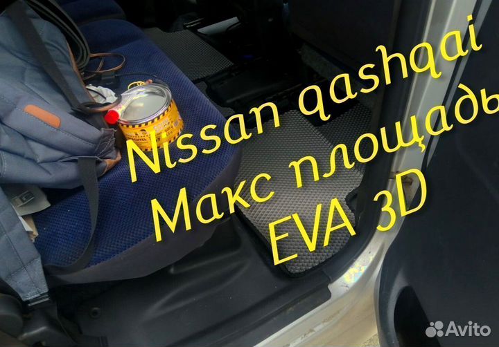 Коврики nissan qashqai j11 j10 eva 3D с бортами