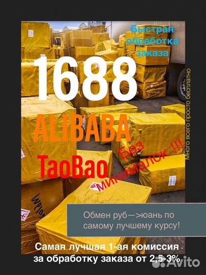 Оформление и выполнение заказа на 1688
