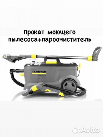 Прокат моющего пылесоса, парогенератора, стеклоочи