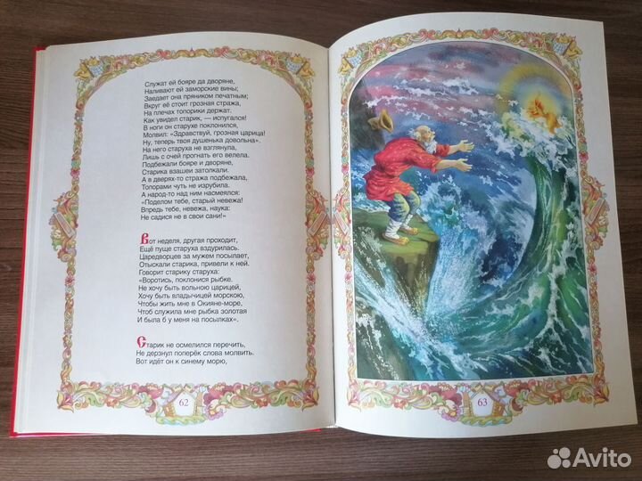 Большая книга сказок А. С. Пушкина