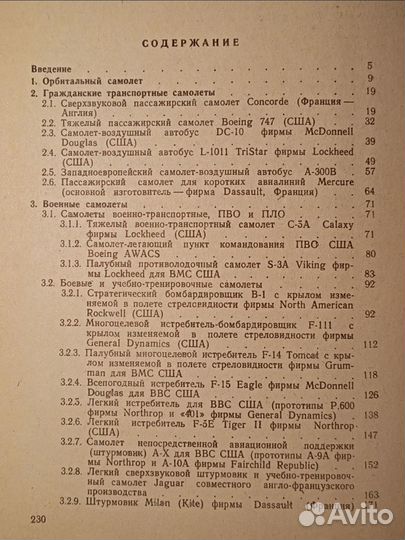 Современные самолеты США и стран Западной Европы
