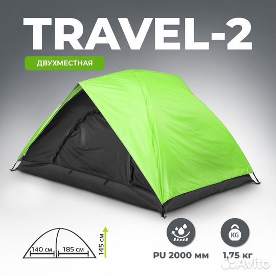 Палатка travel-2 (ZH-A009-2)