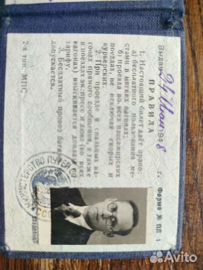 Мягкий платный годовой билет № 000047 СССР 1948 г