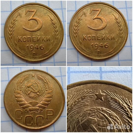 3 копейки 1946. Плоская звезда. Штемп. 20 коп 1943