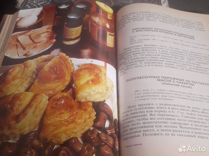 Книга чудеса выпечки в хорошем состоянии