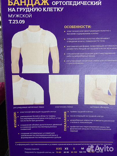 Бандаж ортопедический на грудную клетку мужской