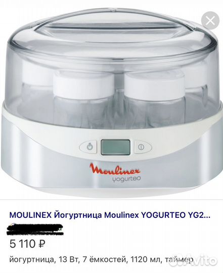 Йогуртница