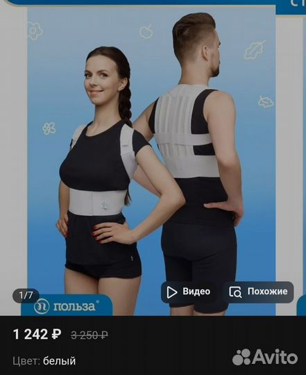 Корректор осанки