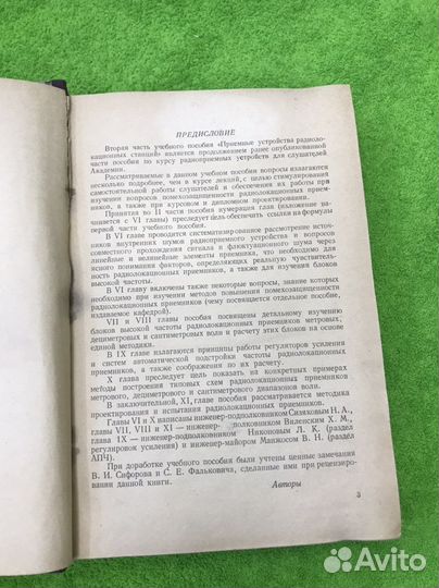 Приемные устройства радиолокационных станций. Ч. 2