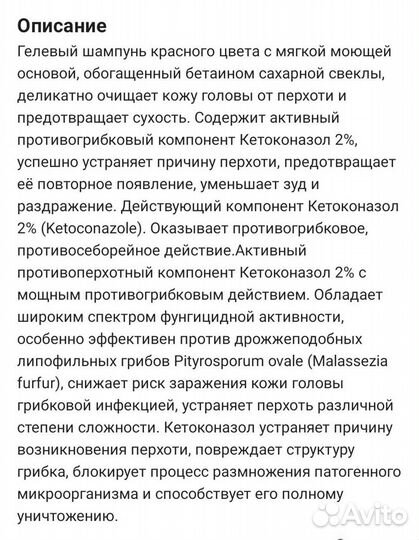 Шампунь Фельдшер Кетозол против перхоти