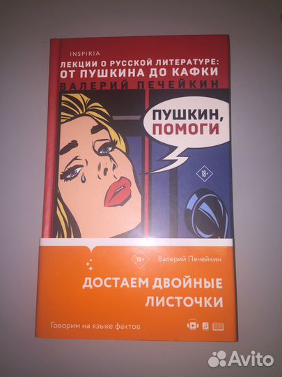 Валерий Печейкин - Пушкин, помоги