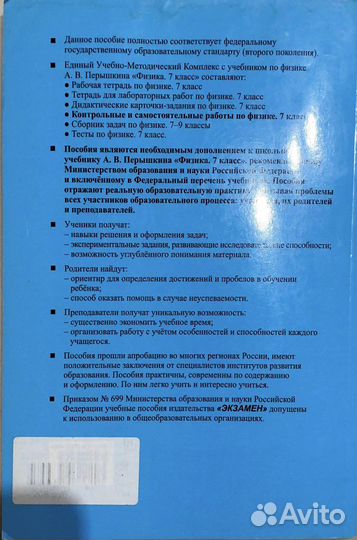 Контрольные и самостоятельные работы по физике 7кл